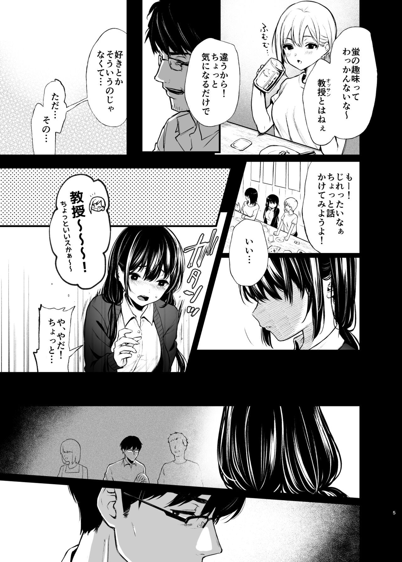 Sore wa Hi ni Iru Natsu no Mushi page 5 full