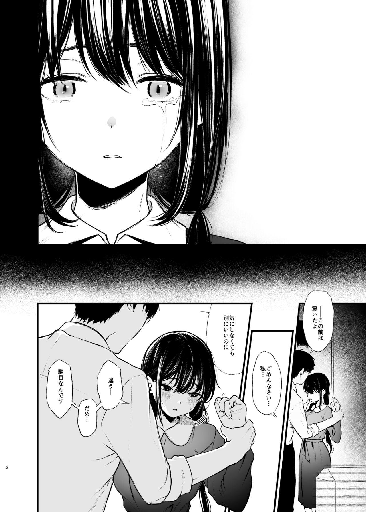 Sore wa Hi ni Iru Natsu no Mushi page 6 full