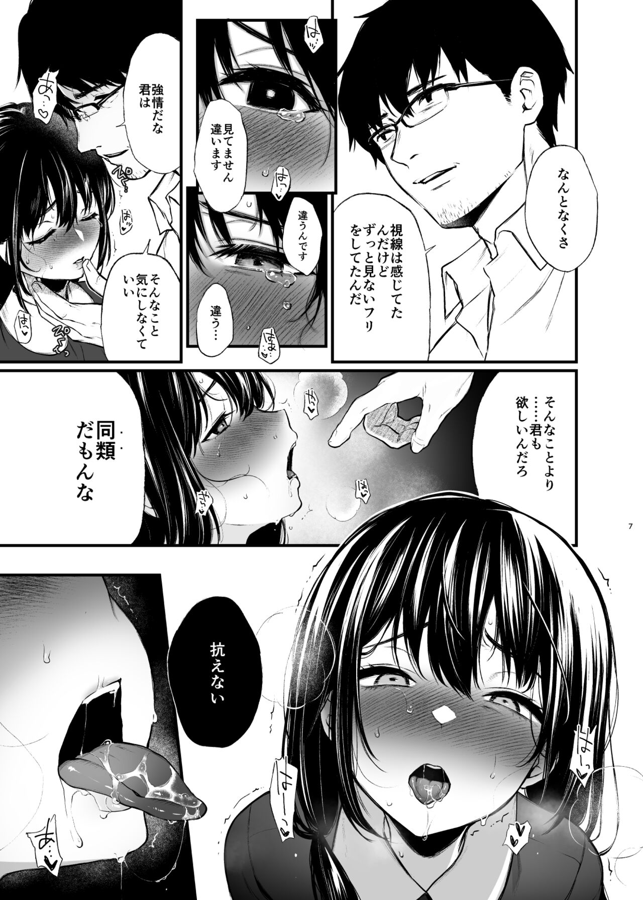 Sore wa Hi ni Iru Natsu no Mushi page 7 full