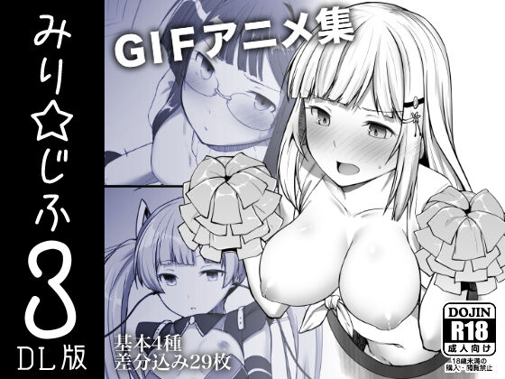 Milli☆GIF 3 page 1 full