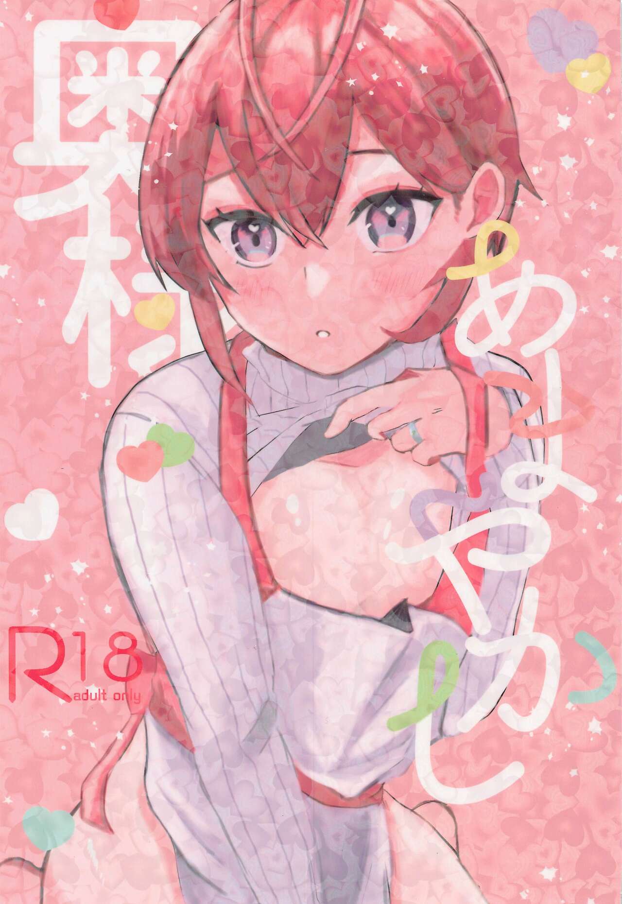 Oku-sama Amayakashi page 1 full