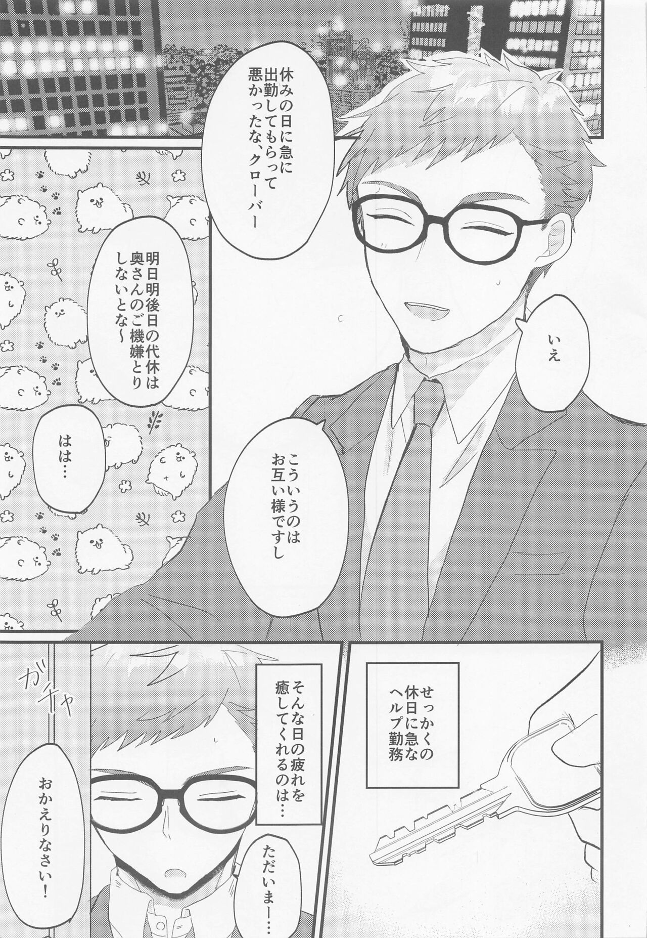 Oku-sama Amayakashi page 2 full