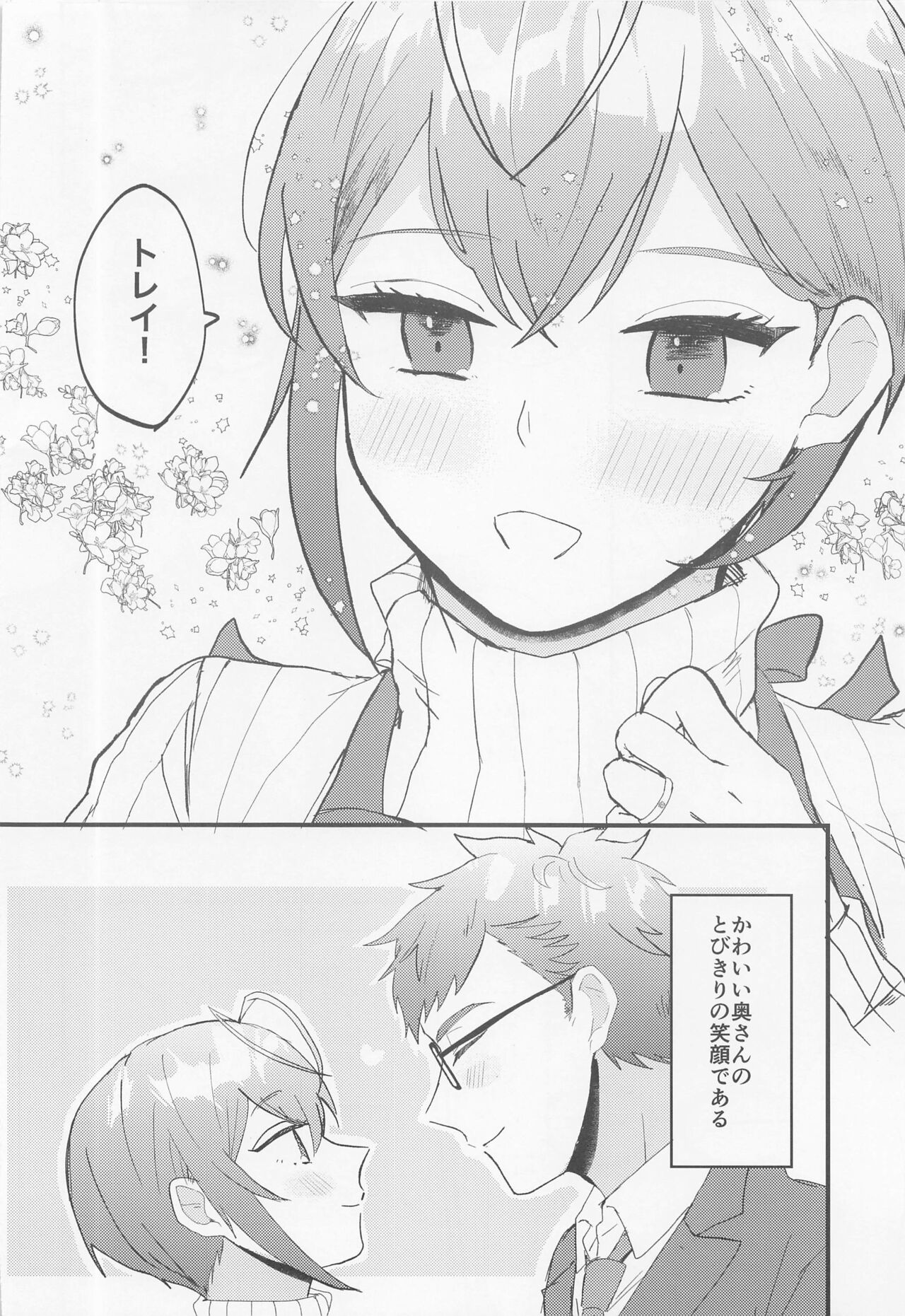 Oku-sama Amayakashi page 3 full