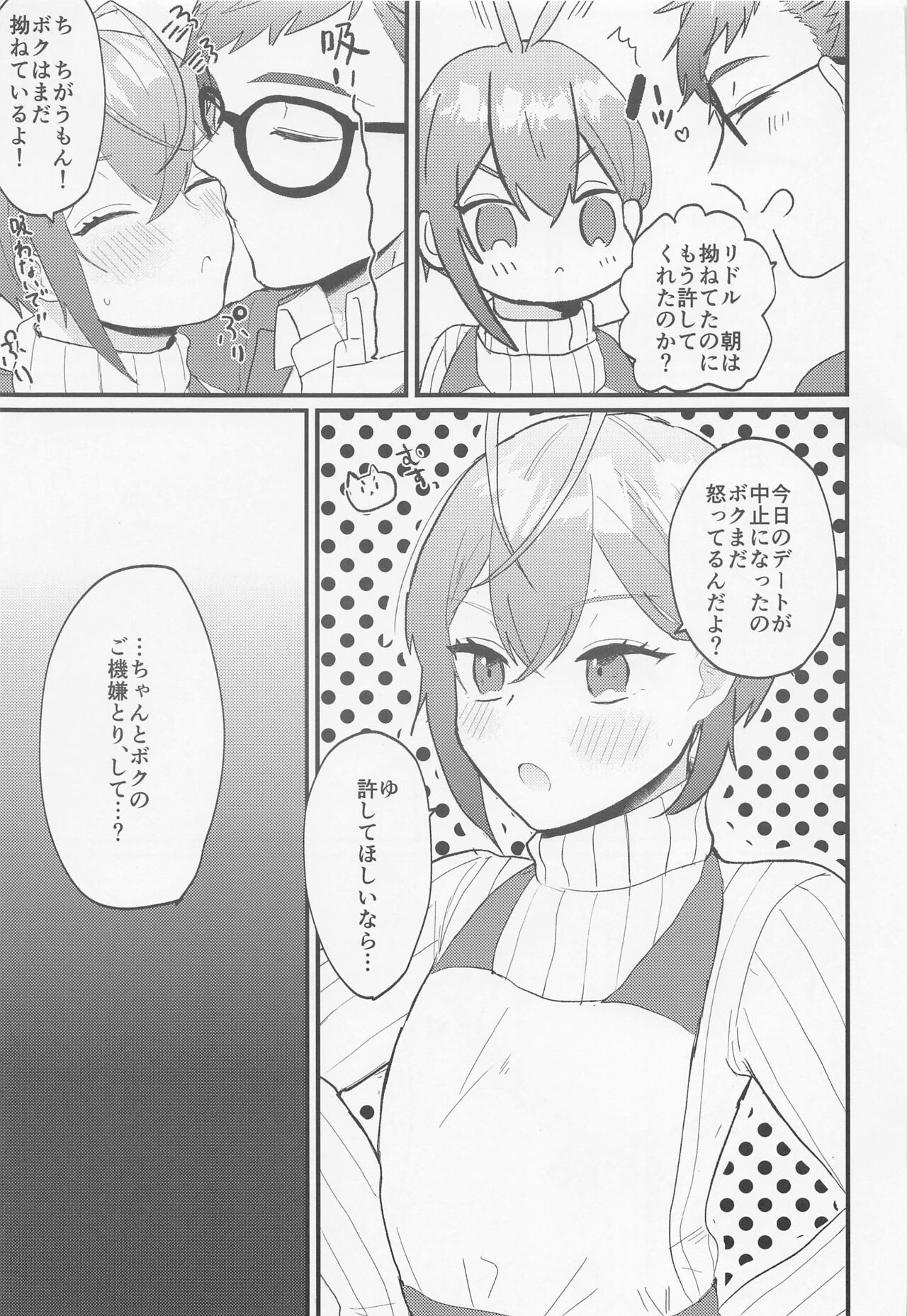 Oku-sama Amayakashi page 4 full