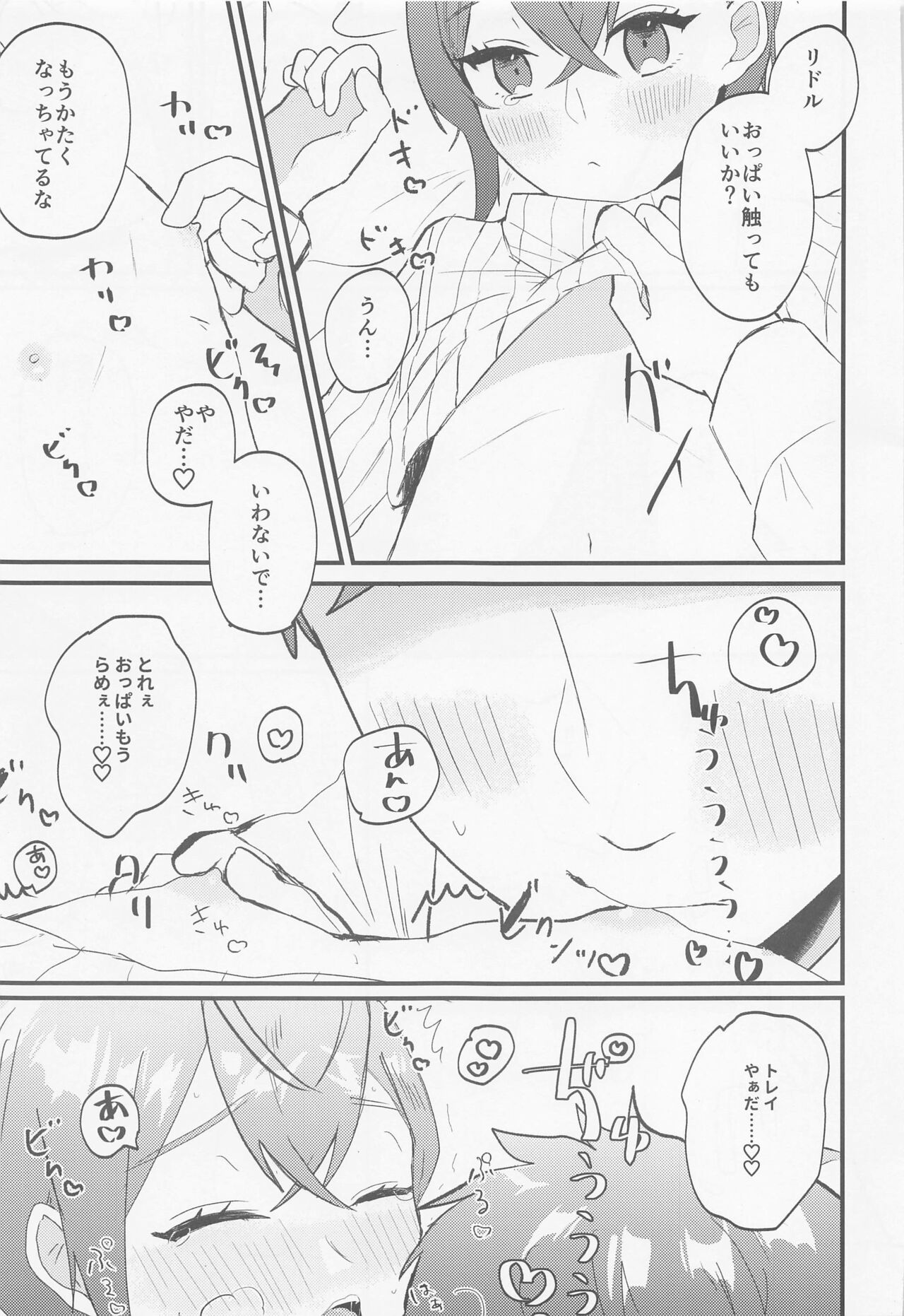 Oku-sama Amayakashi page 6 full