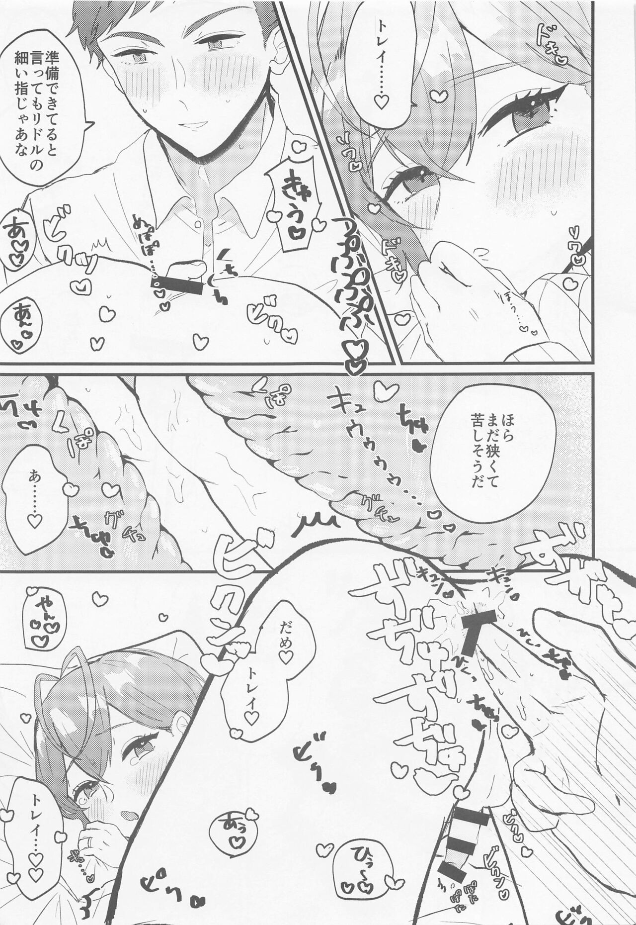 Oku-sama Amayakashi page 8 full