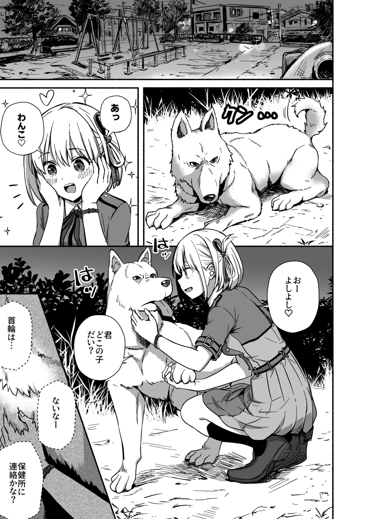 Inu ni Makechimatta page 3 full