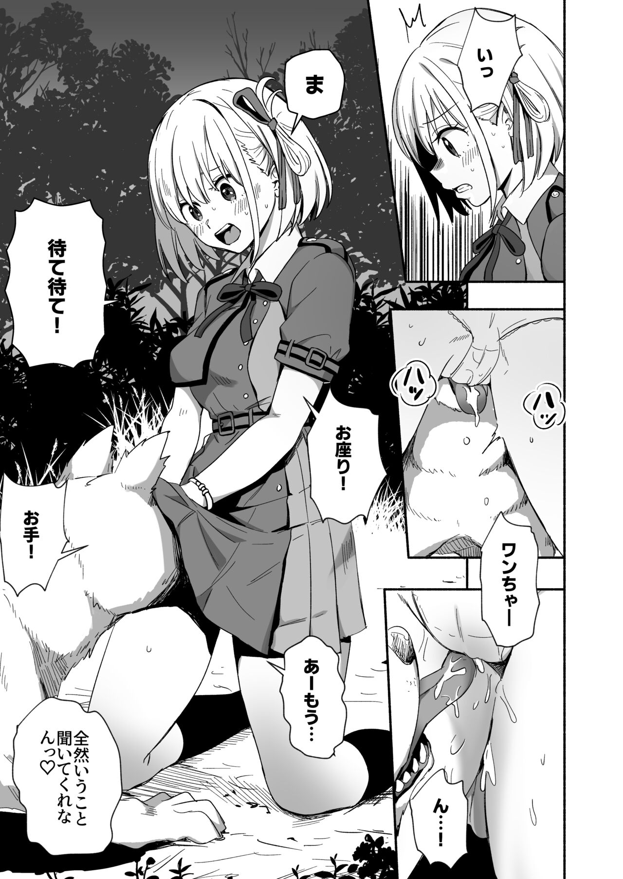 Inu ni Makechimatta page 5 full