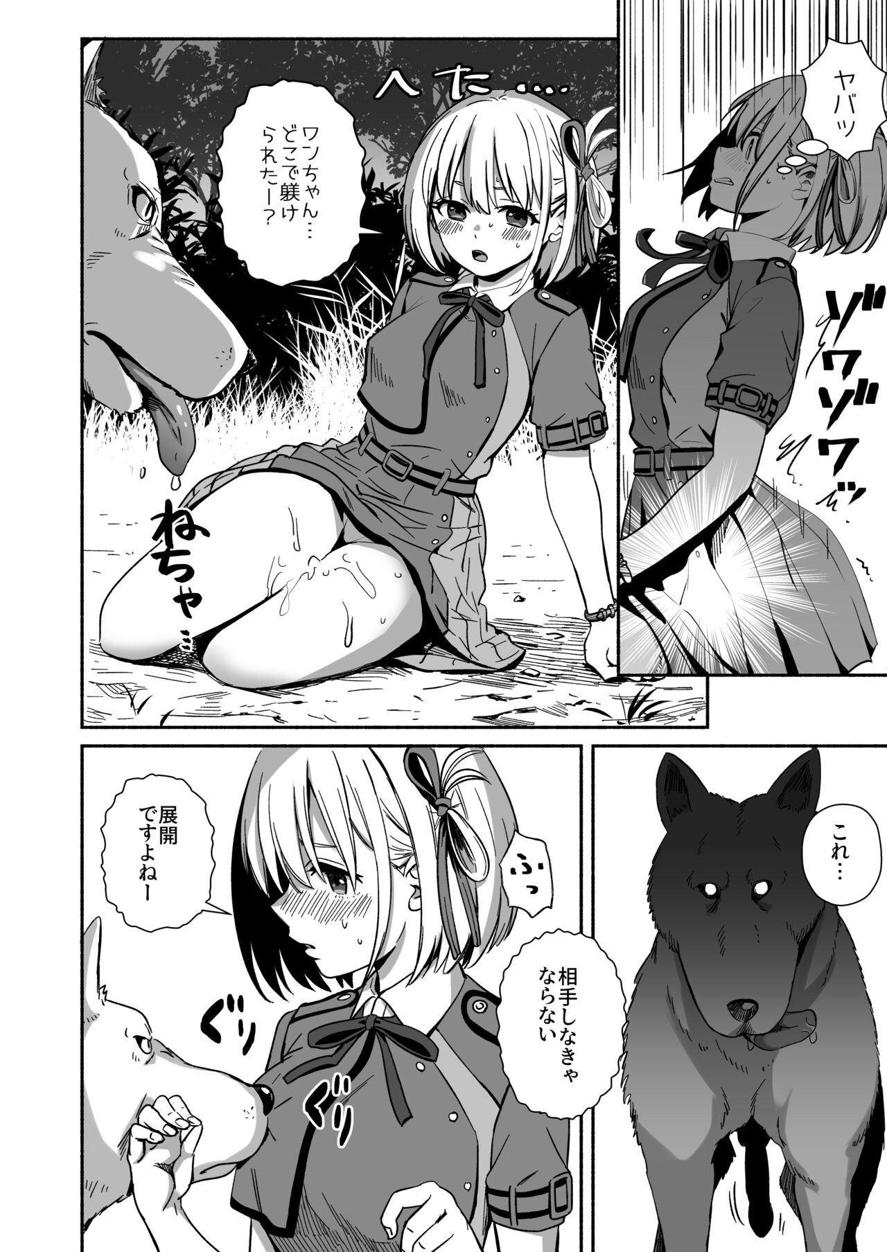 Inu ni Makechimatta page 6 full