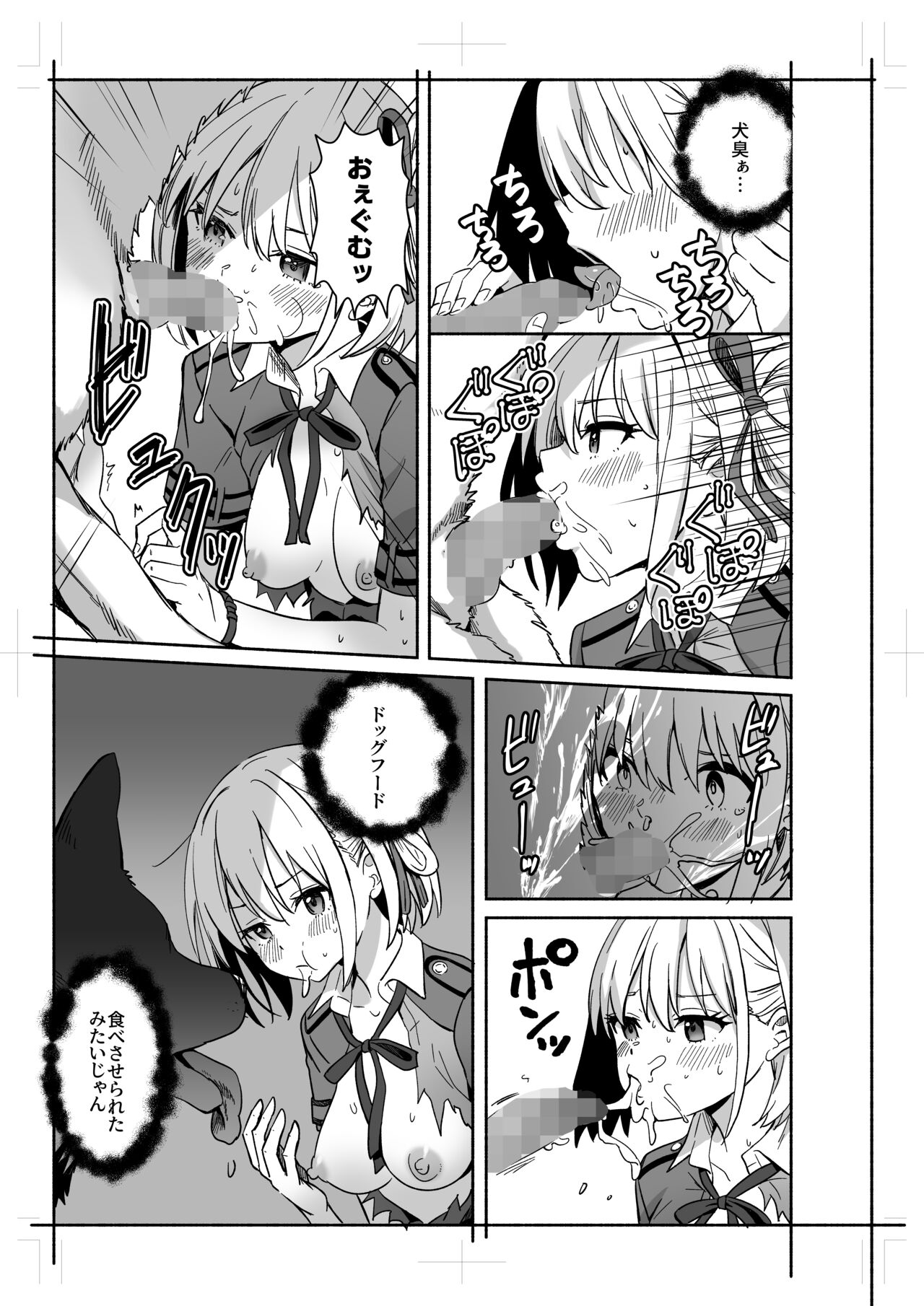 Inu ni Makechimatta page 9 full