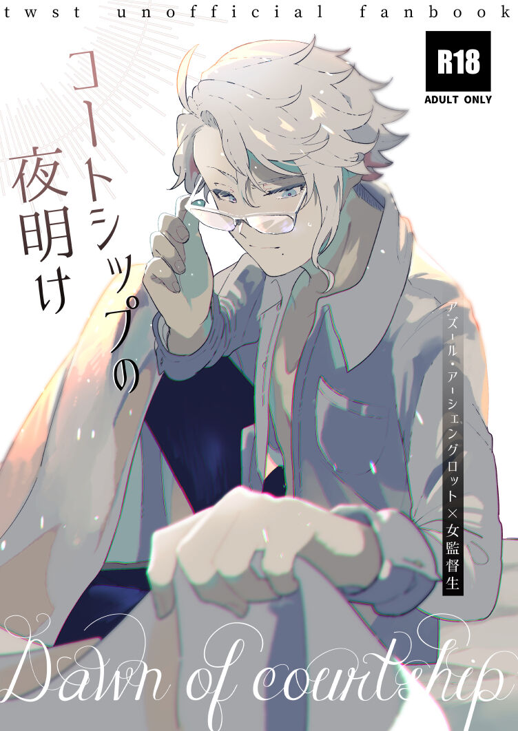 Koutoshippu no Yoake page 1 full