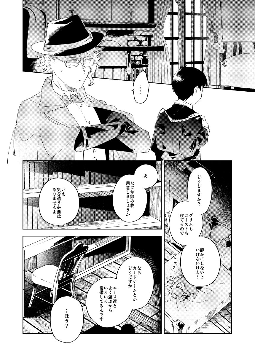 Koutoshippu no Yoake page 10 full