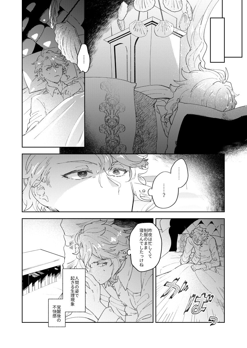 Koutoshippu no Yoake page 2 full