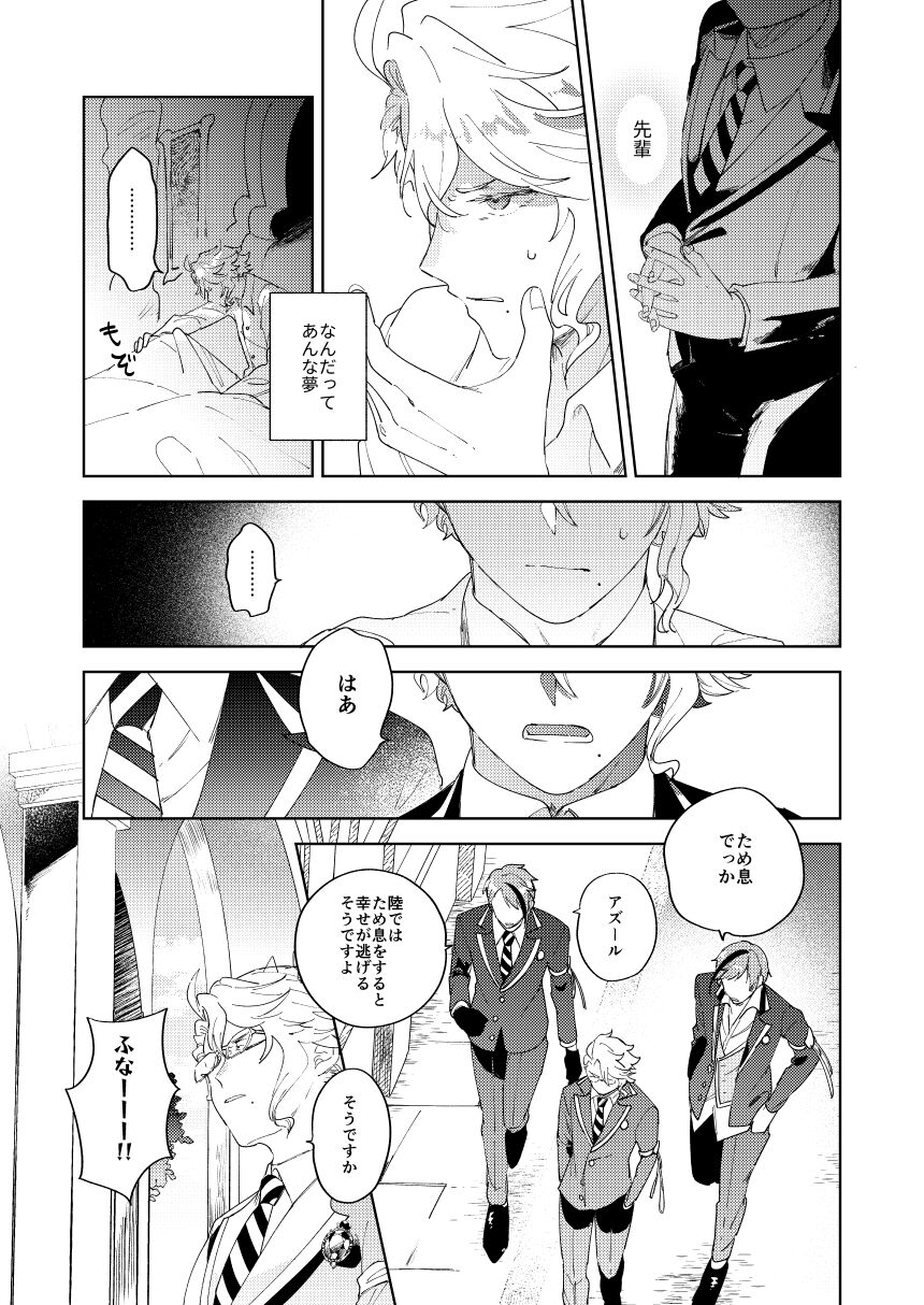 Koutoshippu no Yoake page 3 full