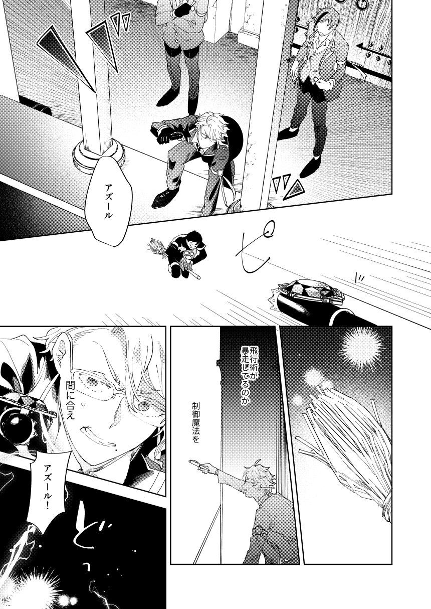 Koutoshippu no Yoake page 5 full