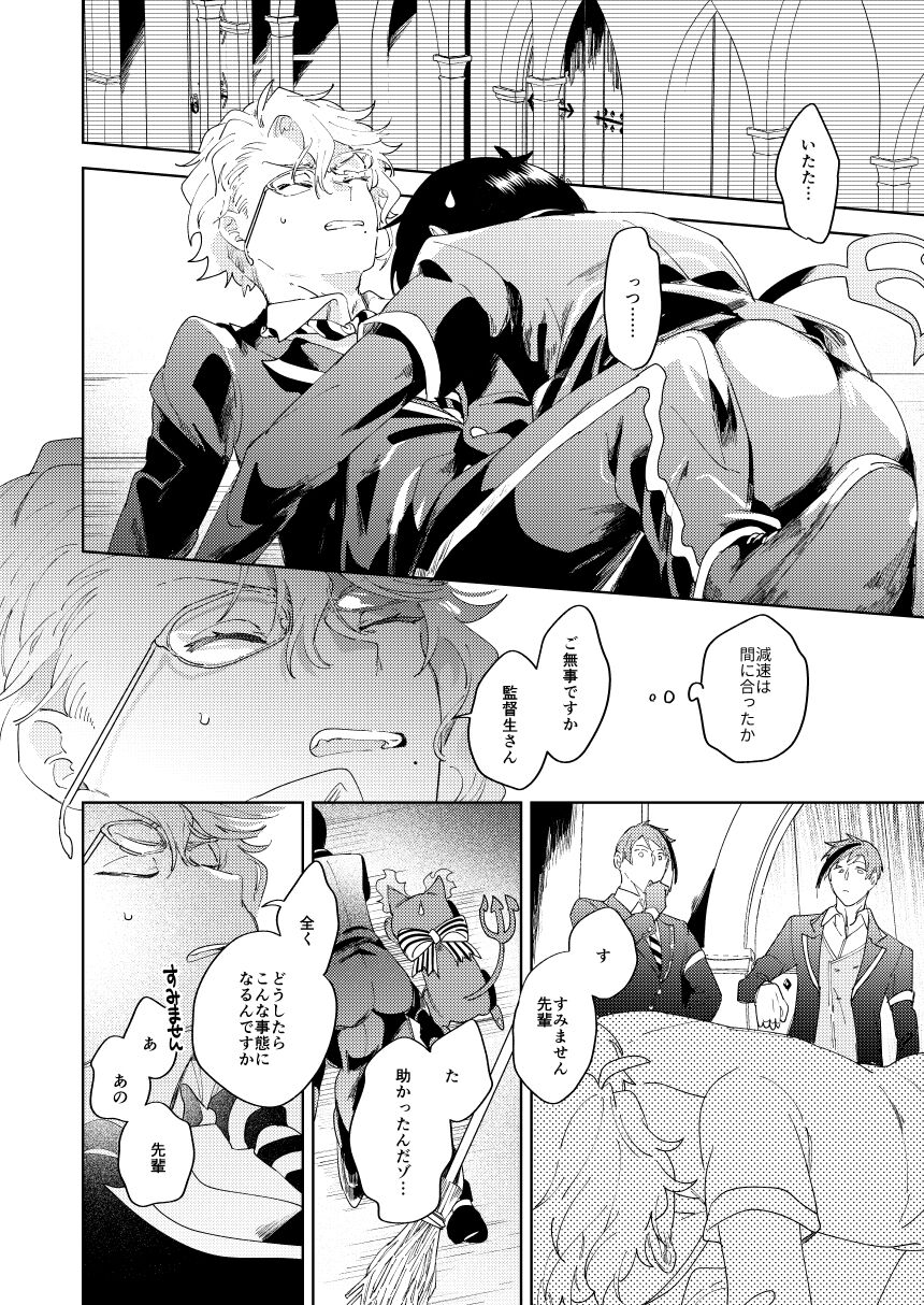 Koutoshippu no Yoake page 6 full