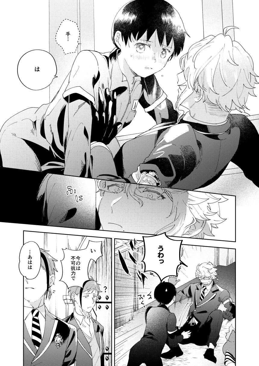 Koutoshippu no Yoake page 7 full