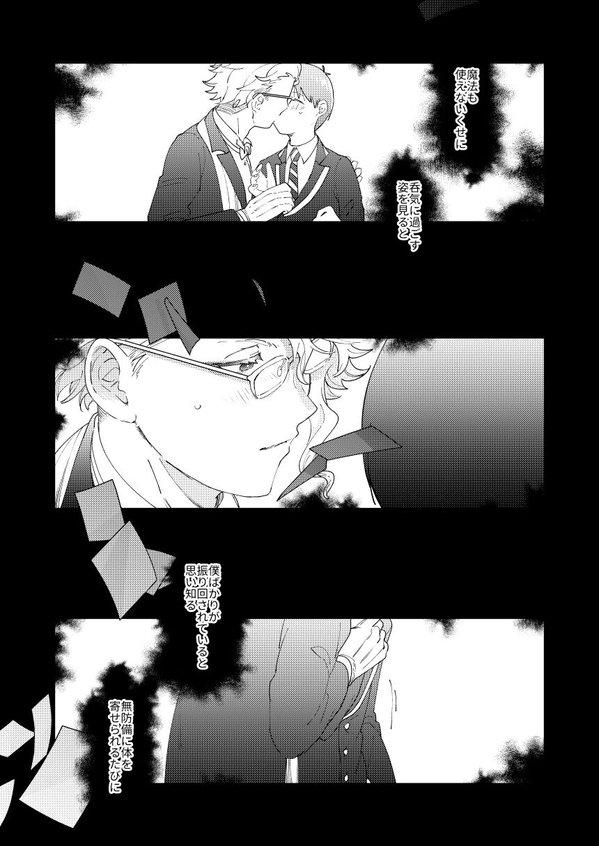 Koutoshippu no Yoake page 8 full