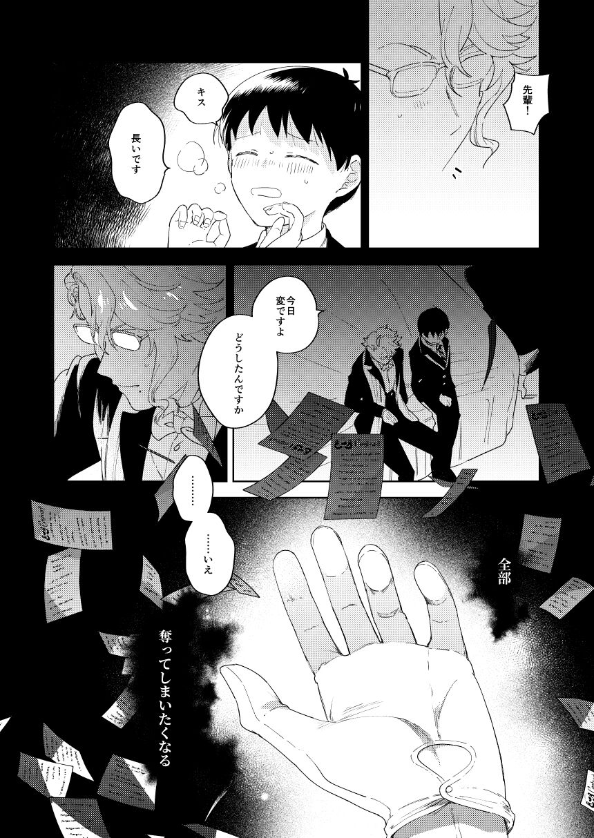 Koutoshippu no Yoake page 9 full