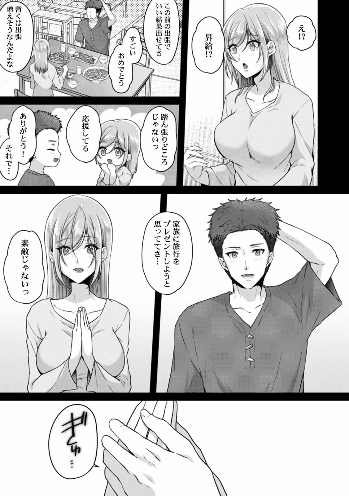 Manin Densha de Shikkin Sunzen!? Chikan Danshi no Ijiwaru na Yubi de Ikasare Tsuzuketa OL 09 page 7 full