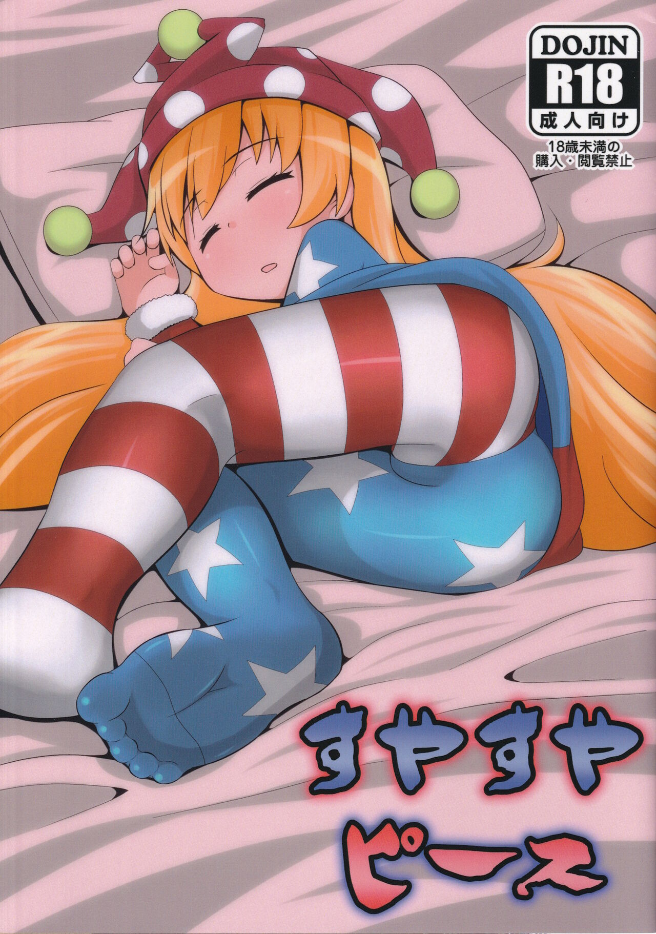 Suyasuya Piece page 1 full