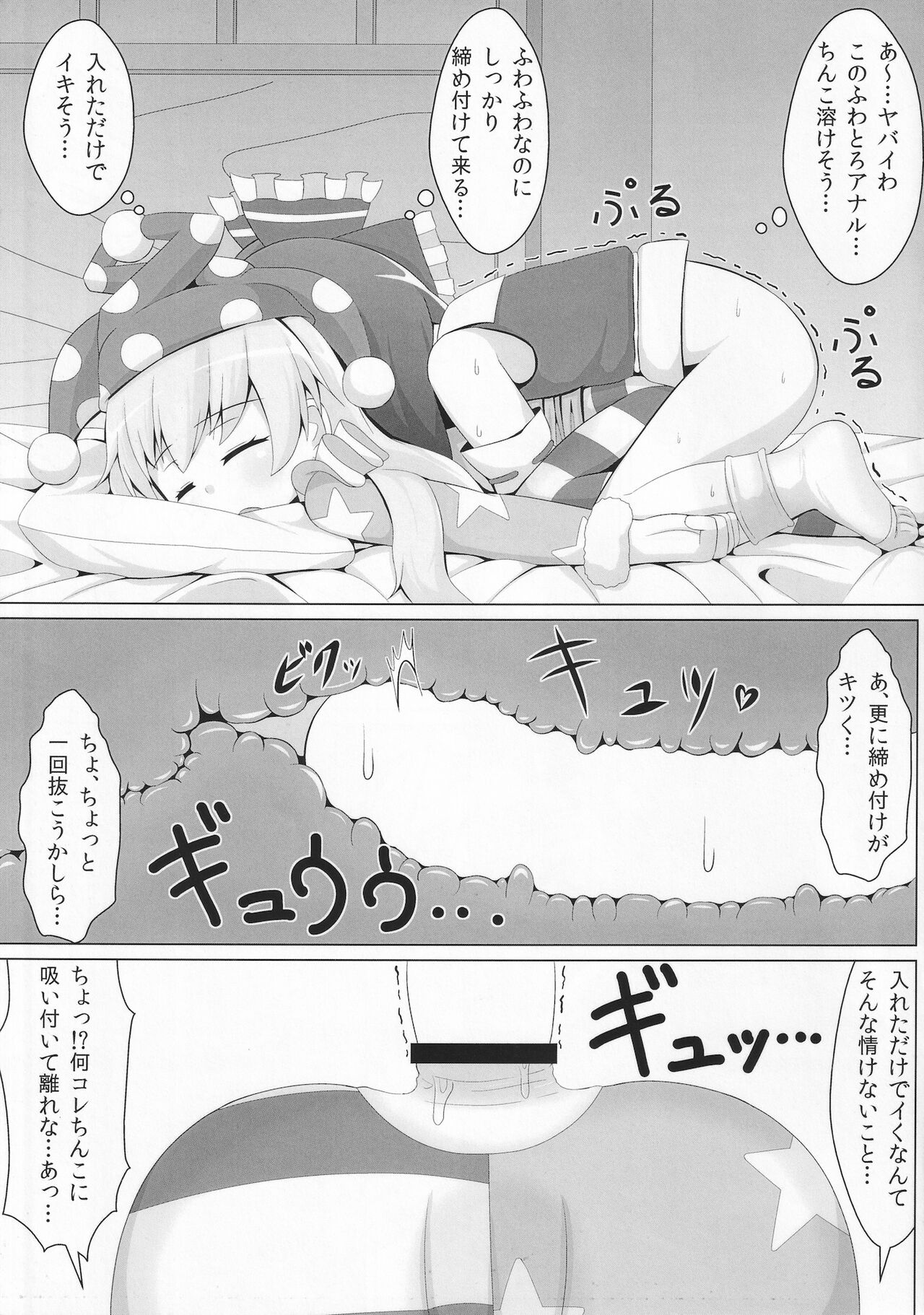 Suyasuya Piece page 10 full