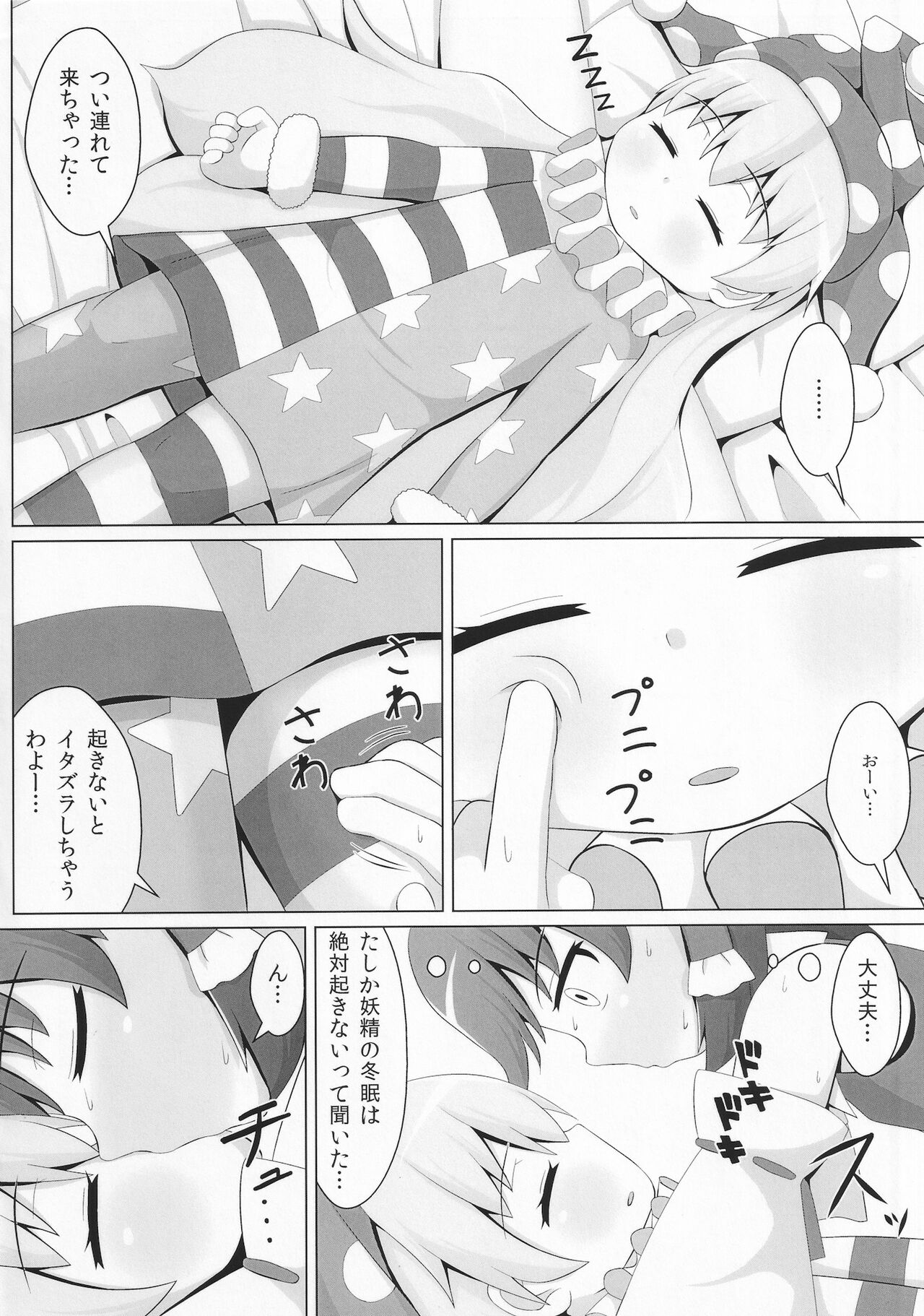 Suyasuya Piece page 5 full