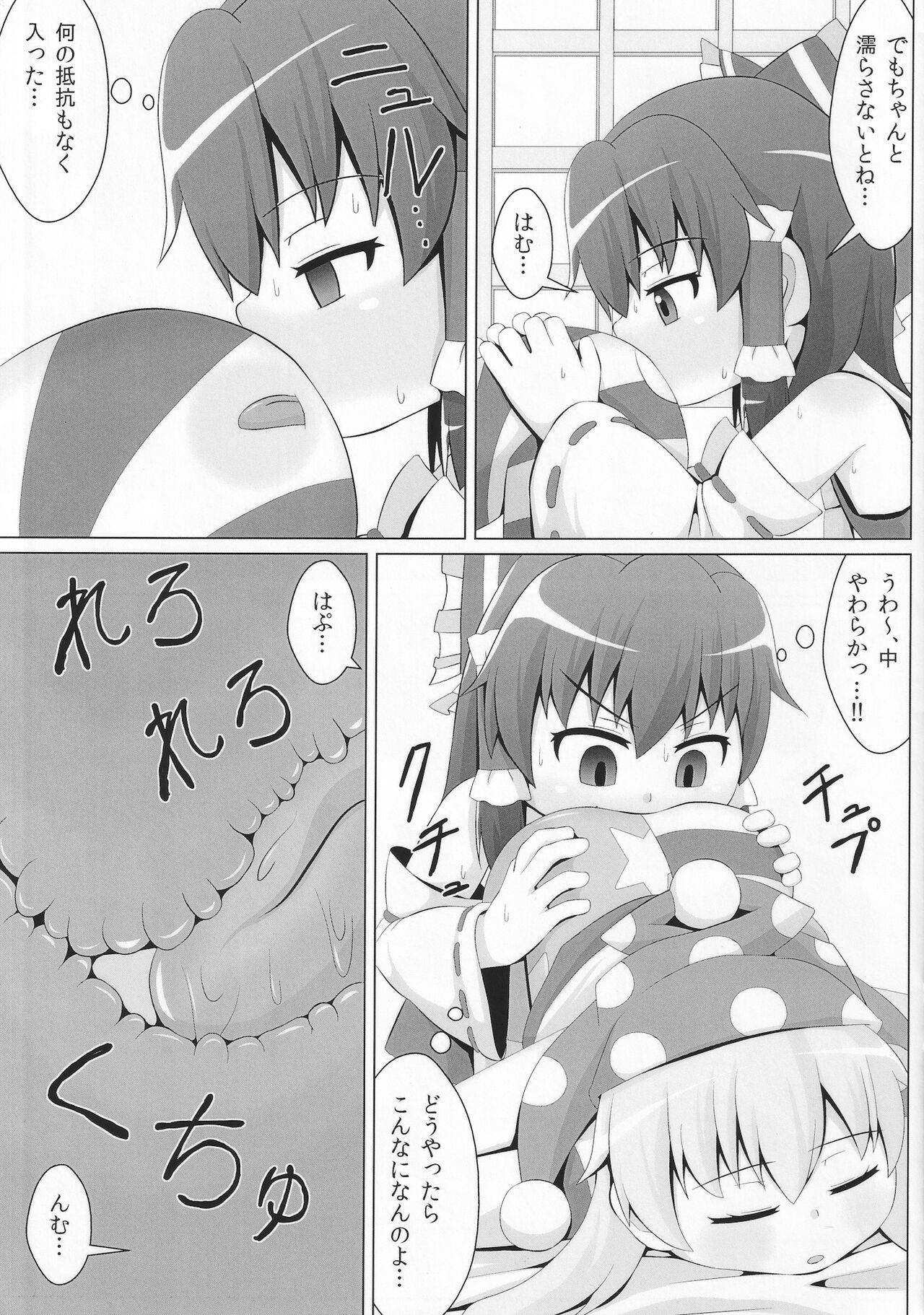 Suyasuya Piece page 8 full