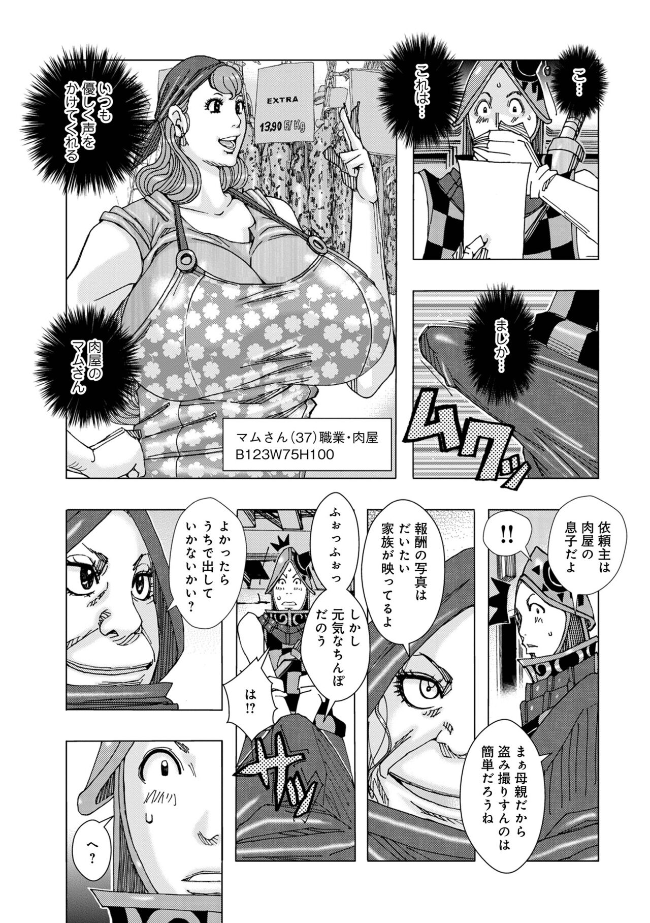 Bakunyuu Oyako Dakkudaku Teishoku 2 page 9 full