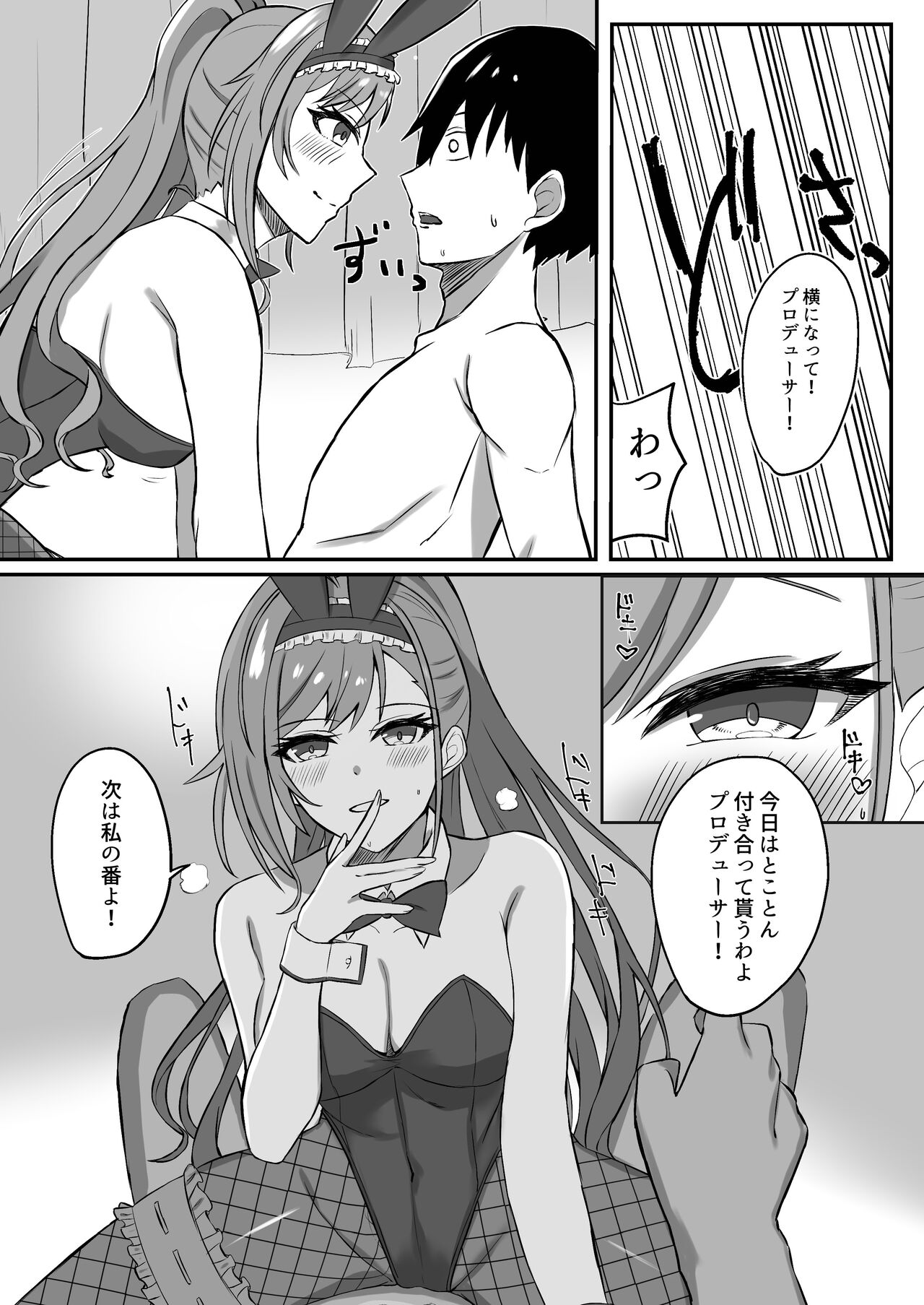 ESTRUS BUNNY page 5 full