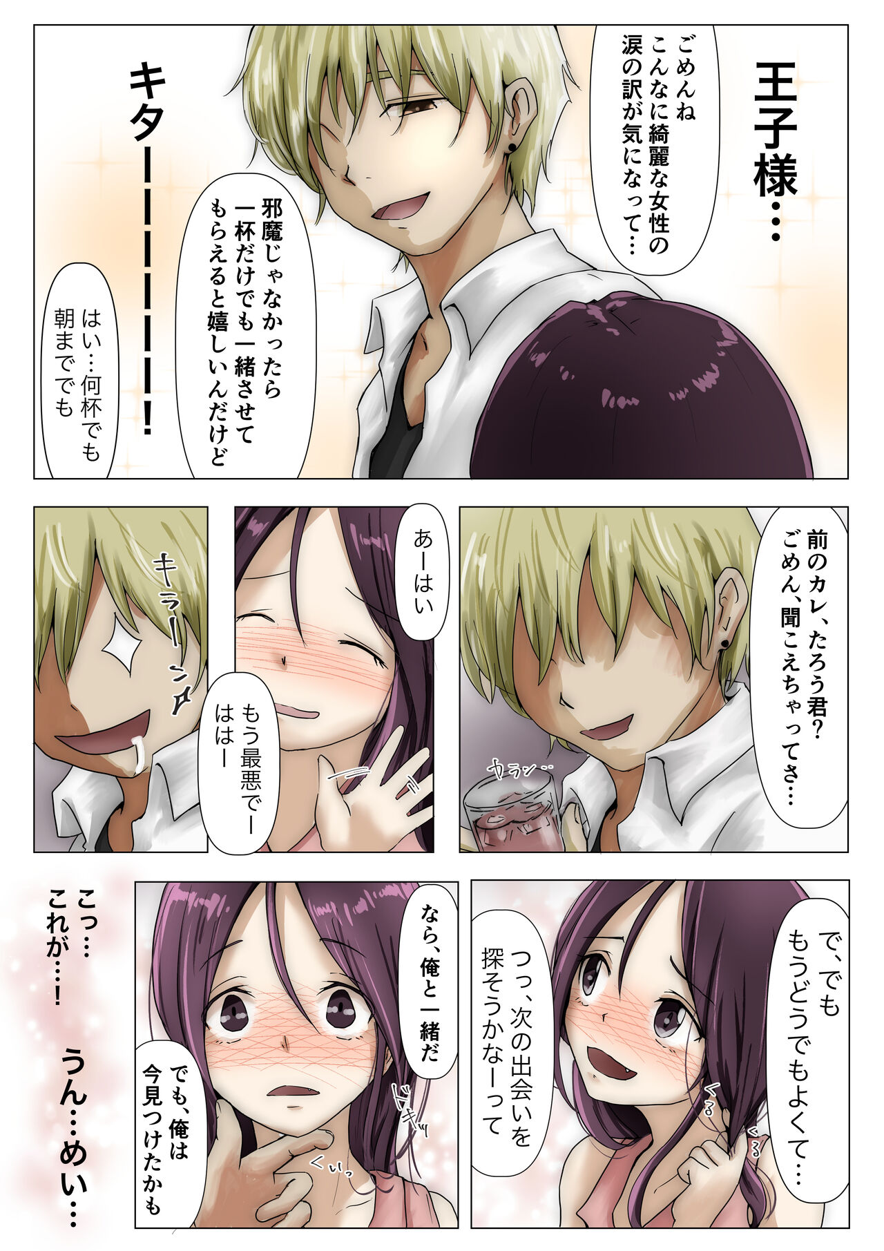 Honto no Kanojo 3 -Kanojo ga Hoka no Otoko ni Dakaretemo- Side Story page 4 full