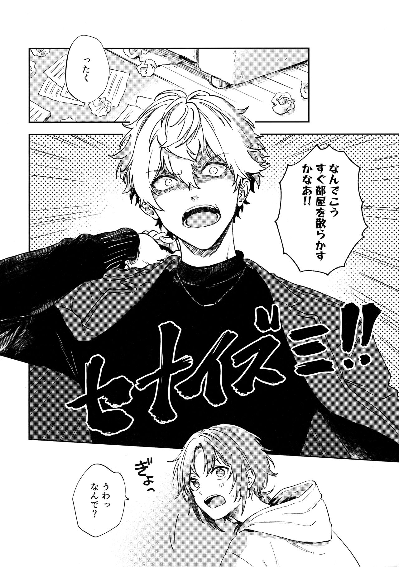 Samashii toki ha Dakko shite page 9 full