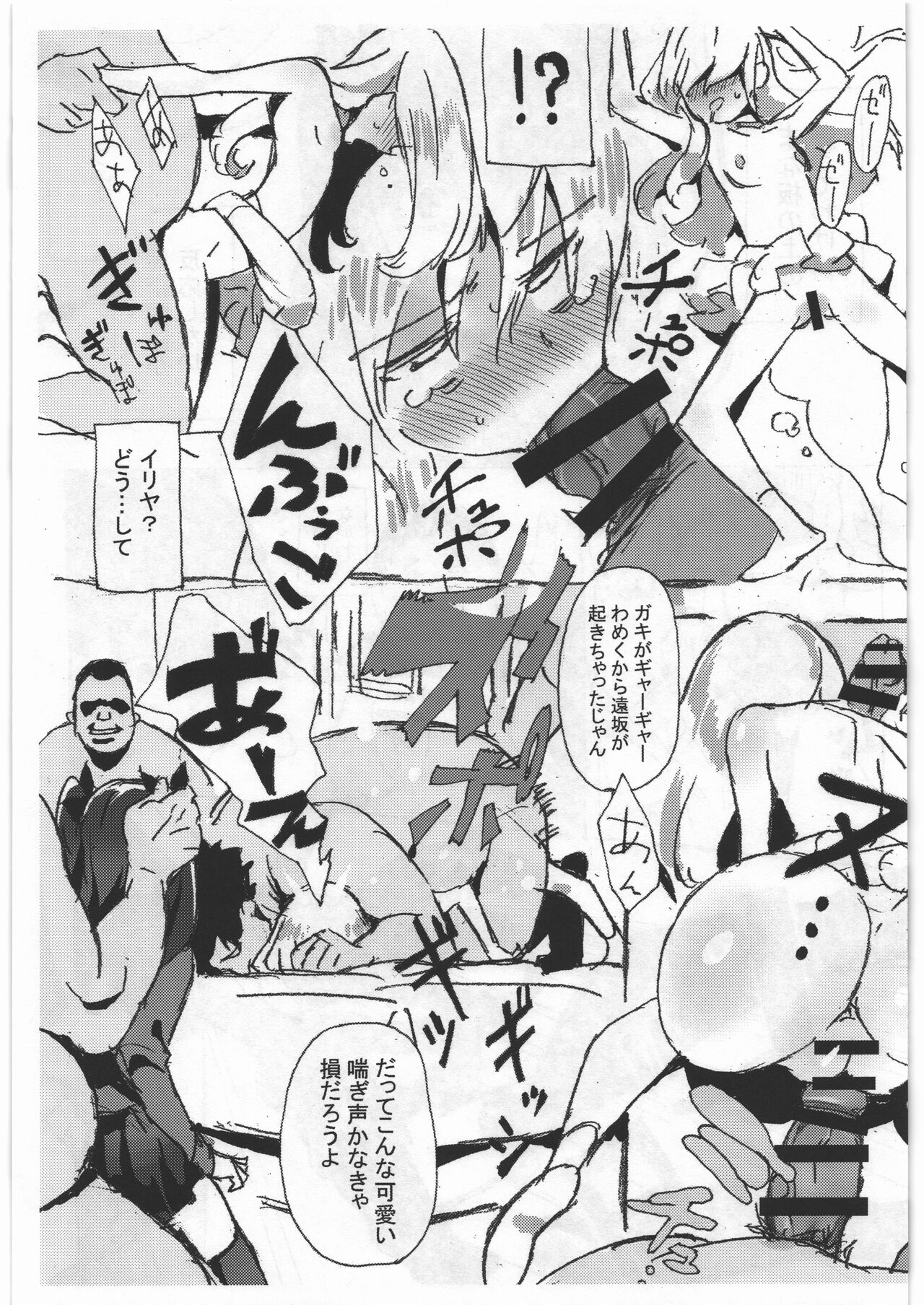 Rinrinkankan Yokan page 4 full