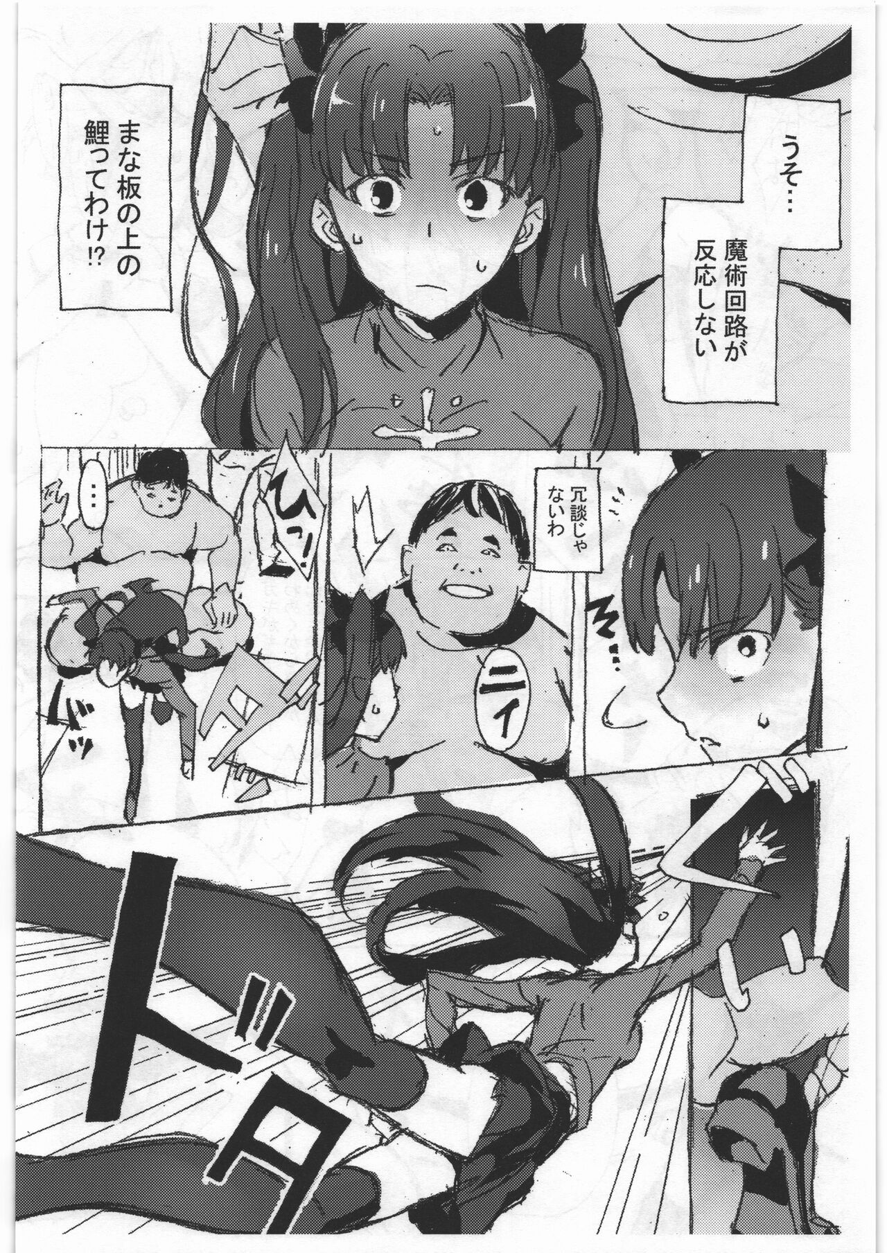 Rinrinkankan Yokan page 5 full