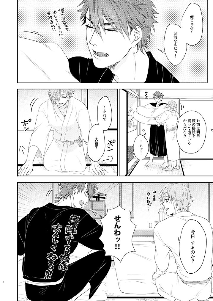 Konya mo Otanoshimi Deshouka page 5 full