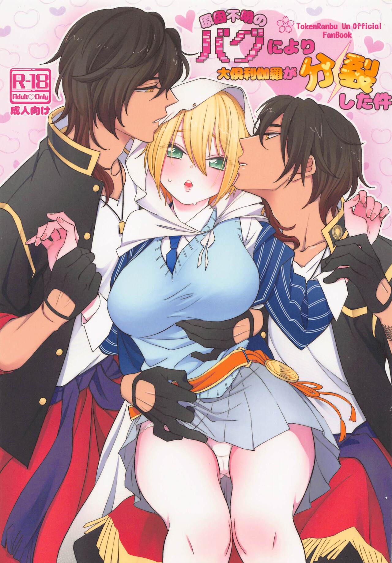 Genin Fumei no Bag ni Yori Dai Kurikara ga Bunretsu shita Kudan page 1 full