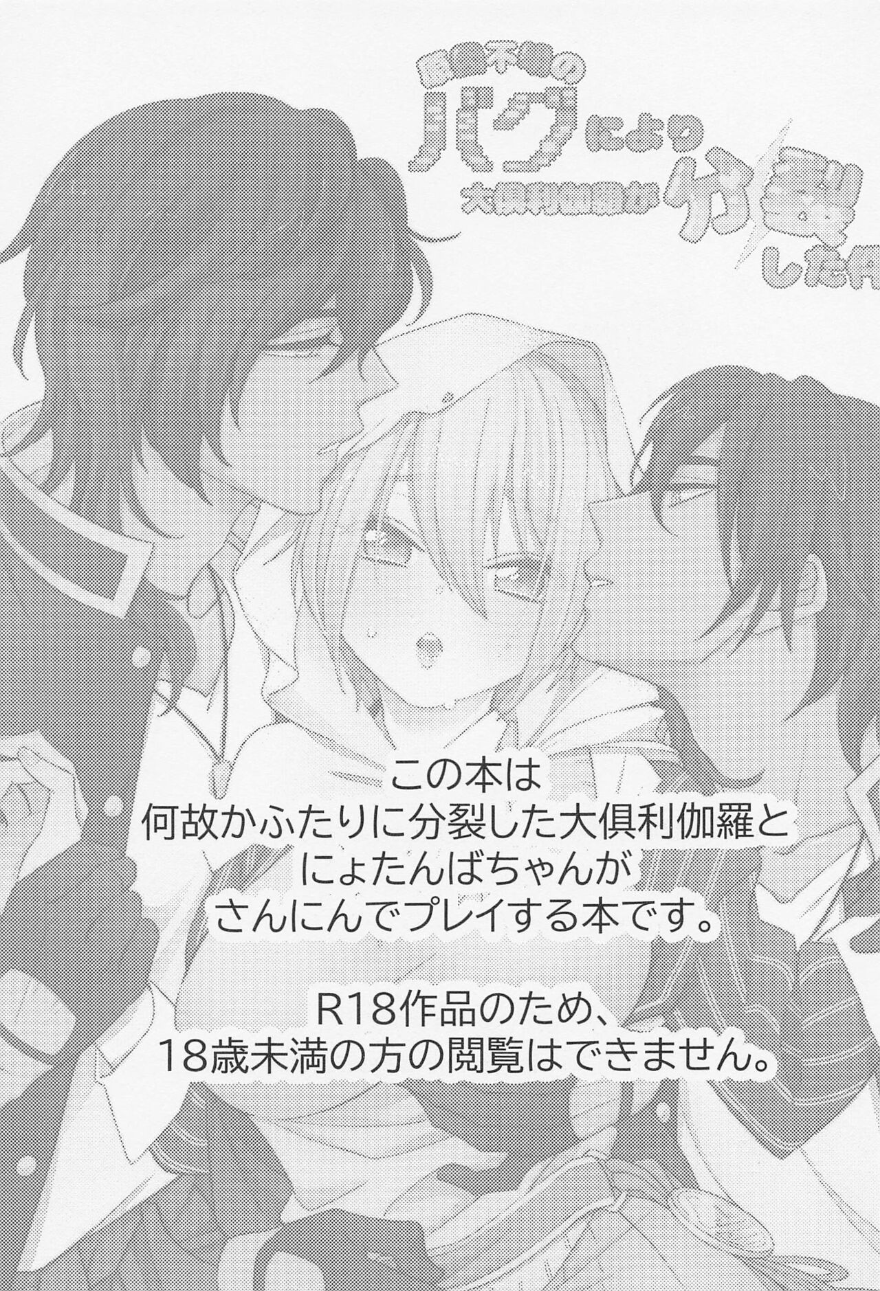 Genin Fumei no Bag ni Yori Dai Kurikara ga Bunretsu shita Kudan page 2 full