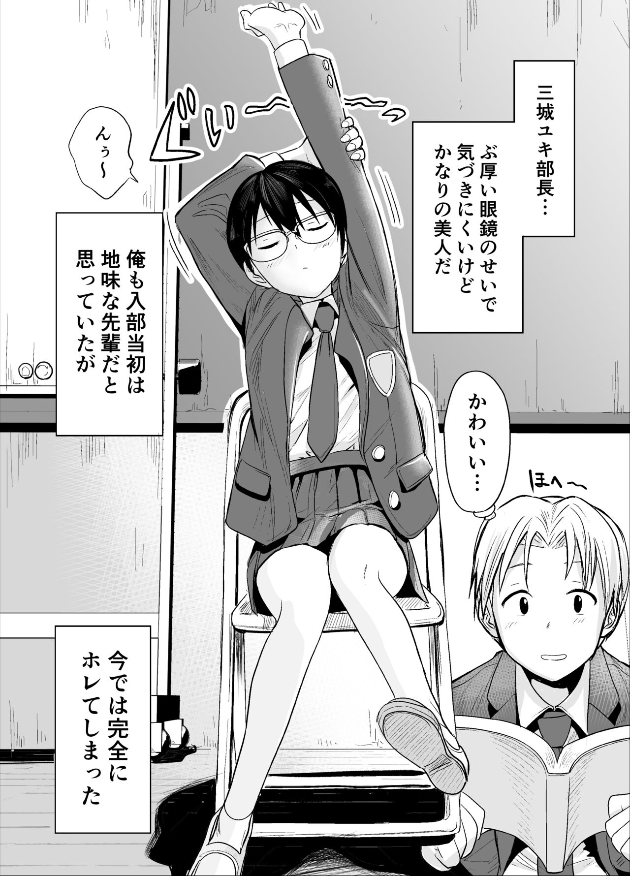 Manken Buchou wa Uraaka Joshi page 5 full