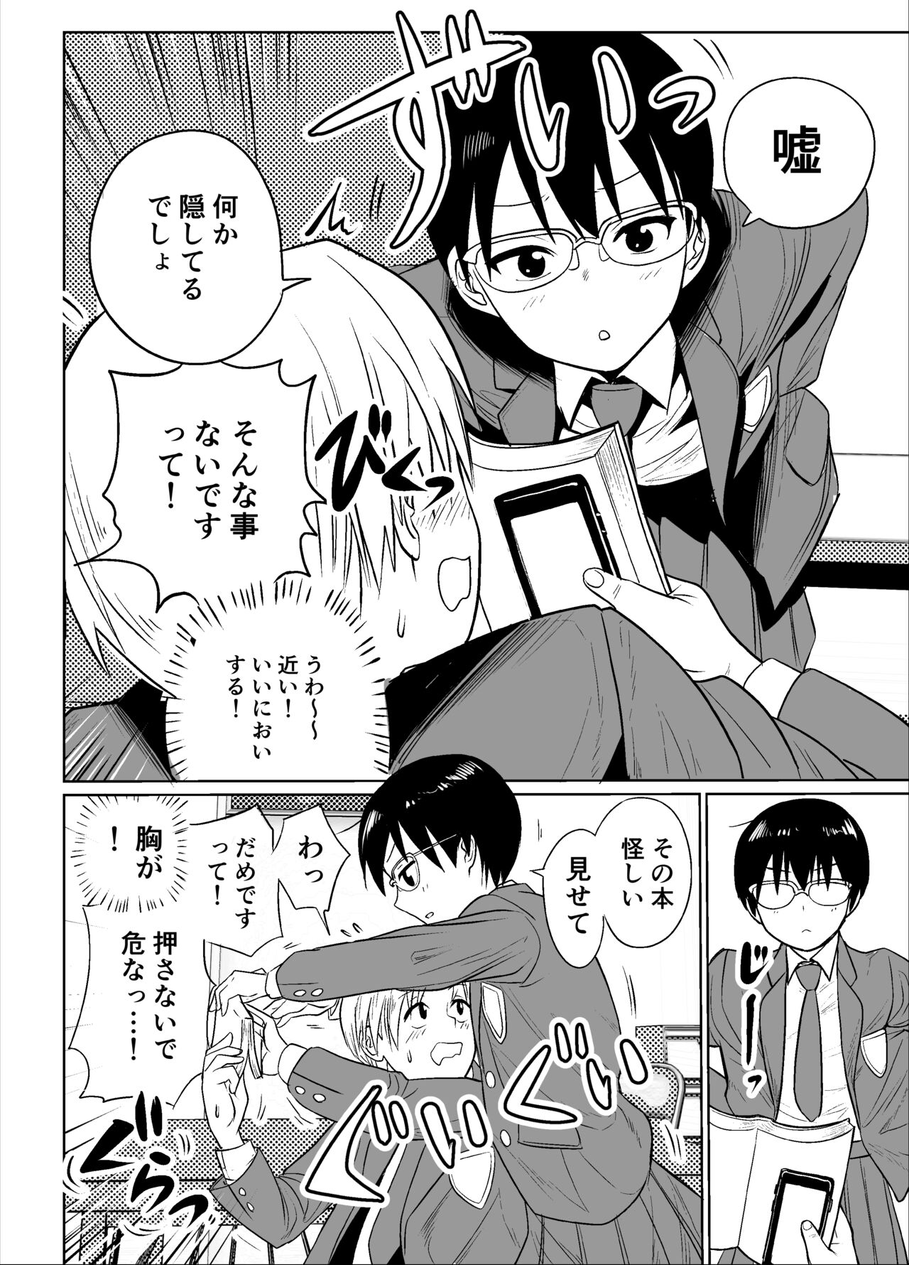Manken Buchou wa Uraaka Joshi page 7 full