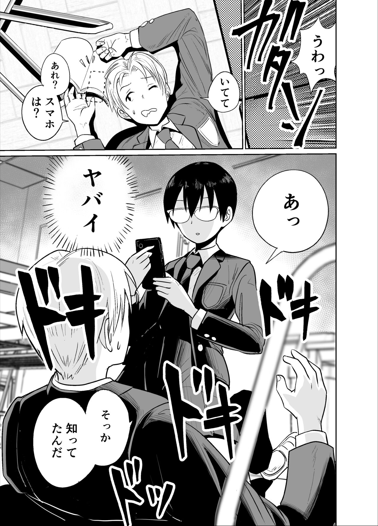 Manken Buchou wa Uraaka Joshi page 8 full