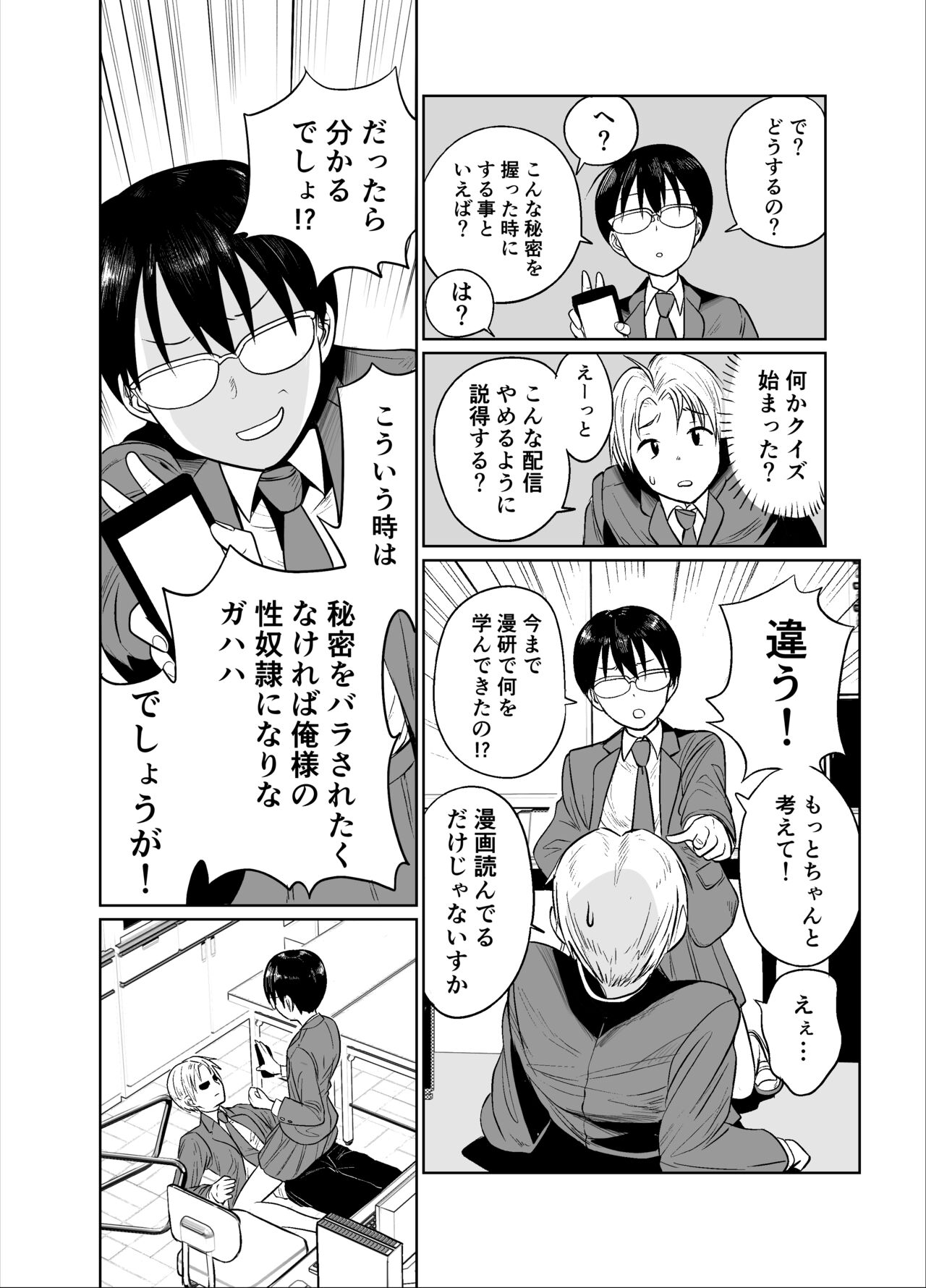 Manken Buchou wa Uraaka Joshi page 9 full