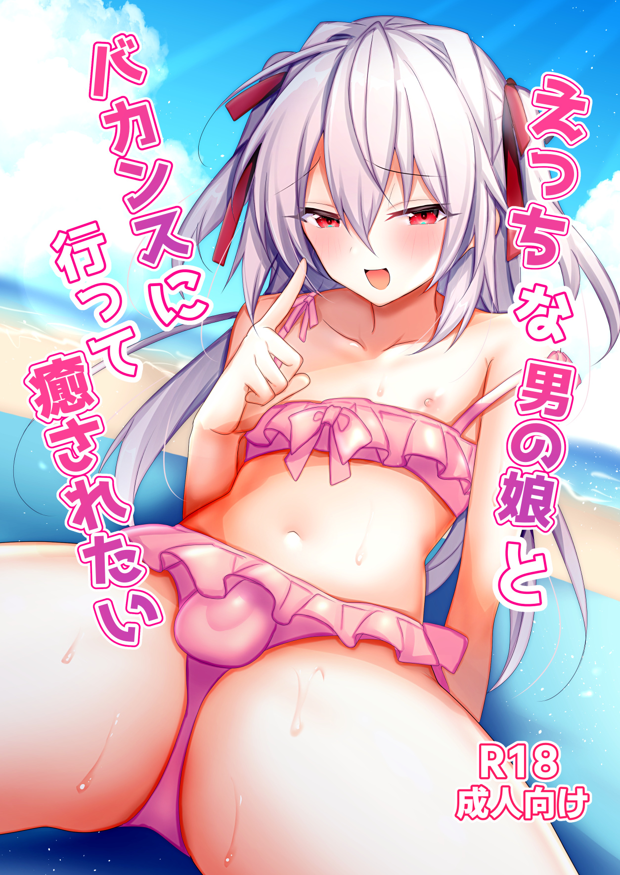 Ecchi na Otokonoko to Vacance ni Itte Iyasaretai page 1 full