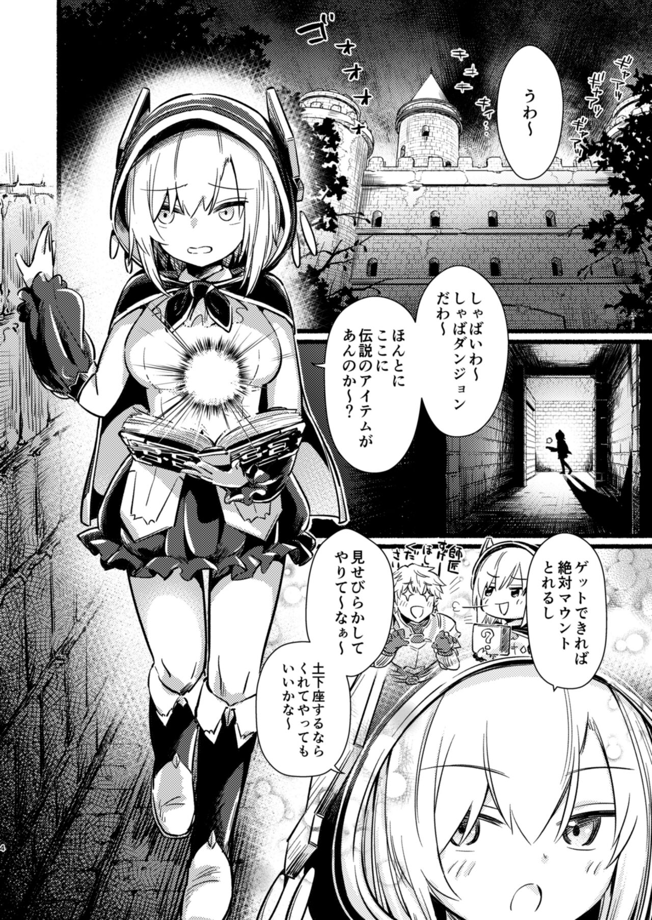 Kakedashi Mahoutsukai no Shabashaba Dungeon Tansaku page 3 full