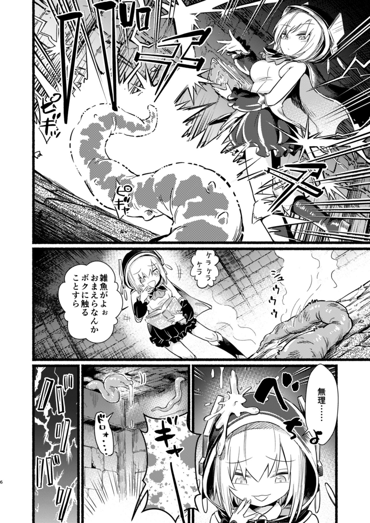 Kakedashi Mahoutsukai no Shabashaba Dungeon Tansaku page 5 full