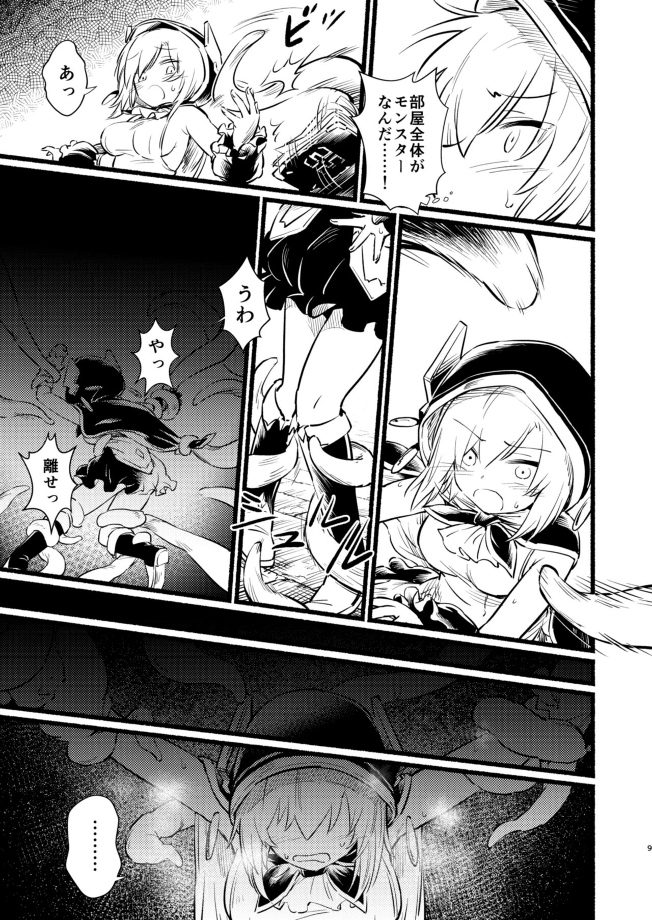 Kakedashi Mahoutsukai no Shabashaba Dungeon Tansaku page 8 full