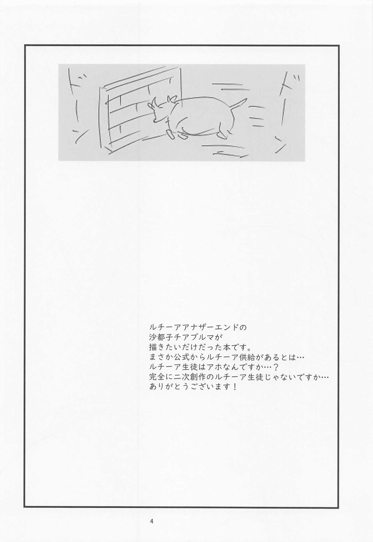 Houjou Satoko Lucia ni Mau page 3 full