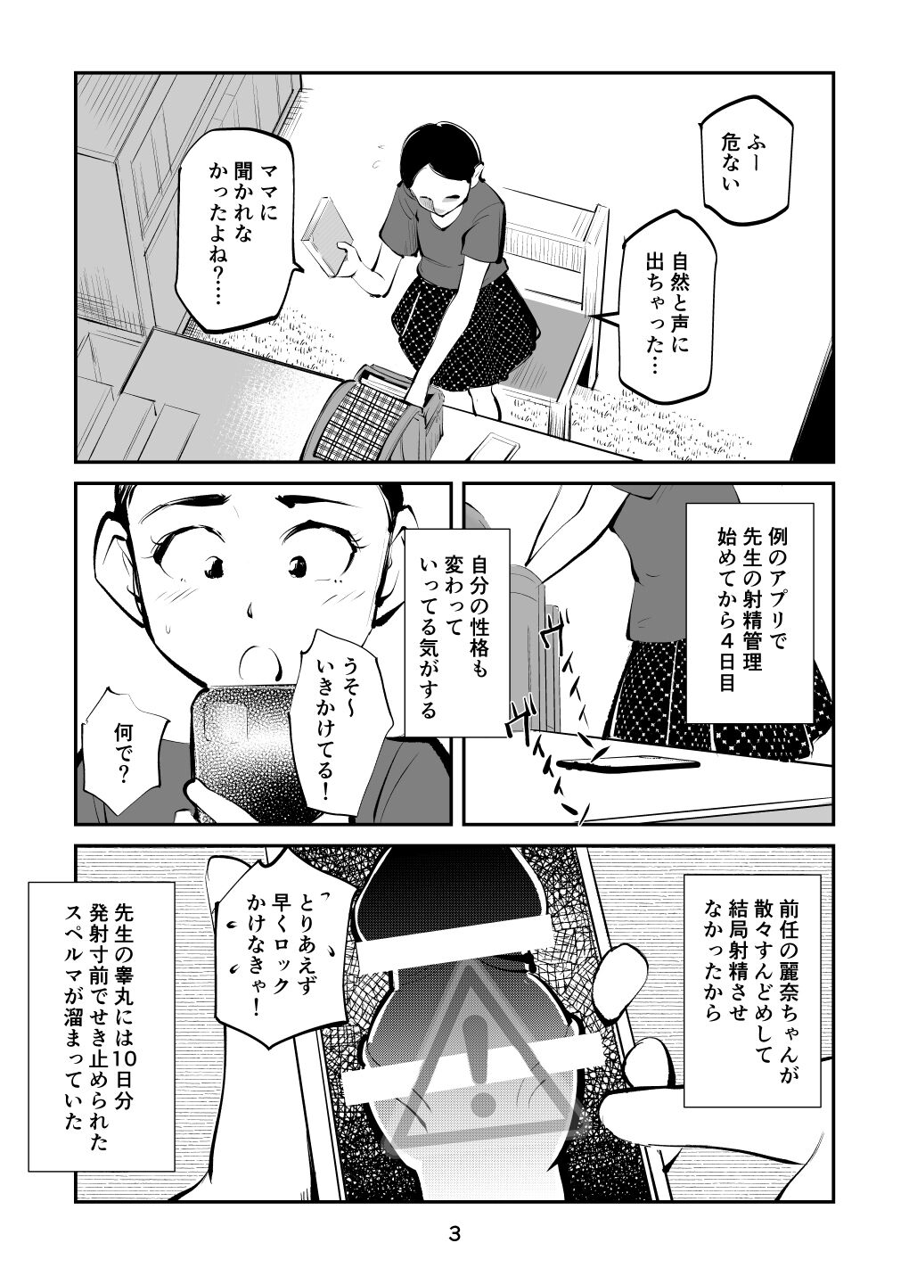 Chinpo Shiikukakari 3 page 3 full