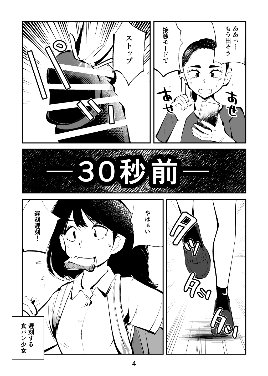 Chinpo Shiikukakari 3 page 4 full