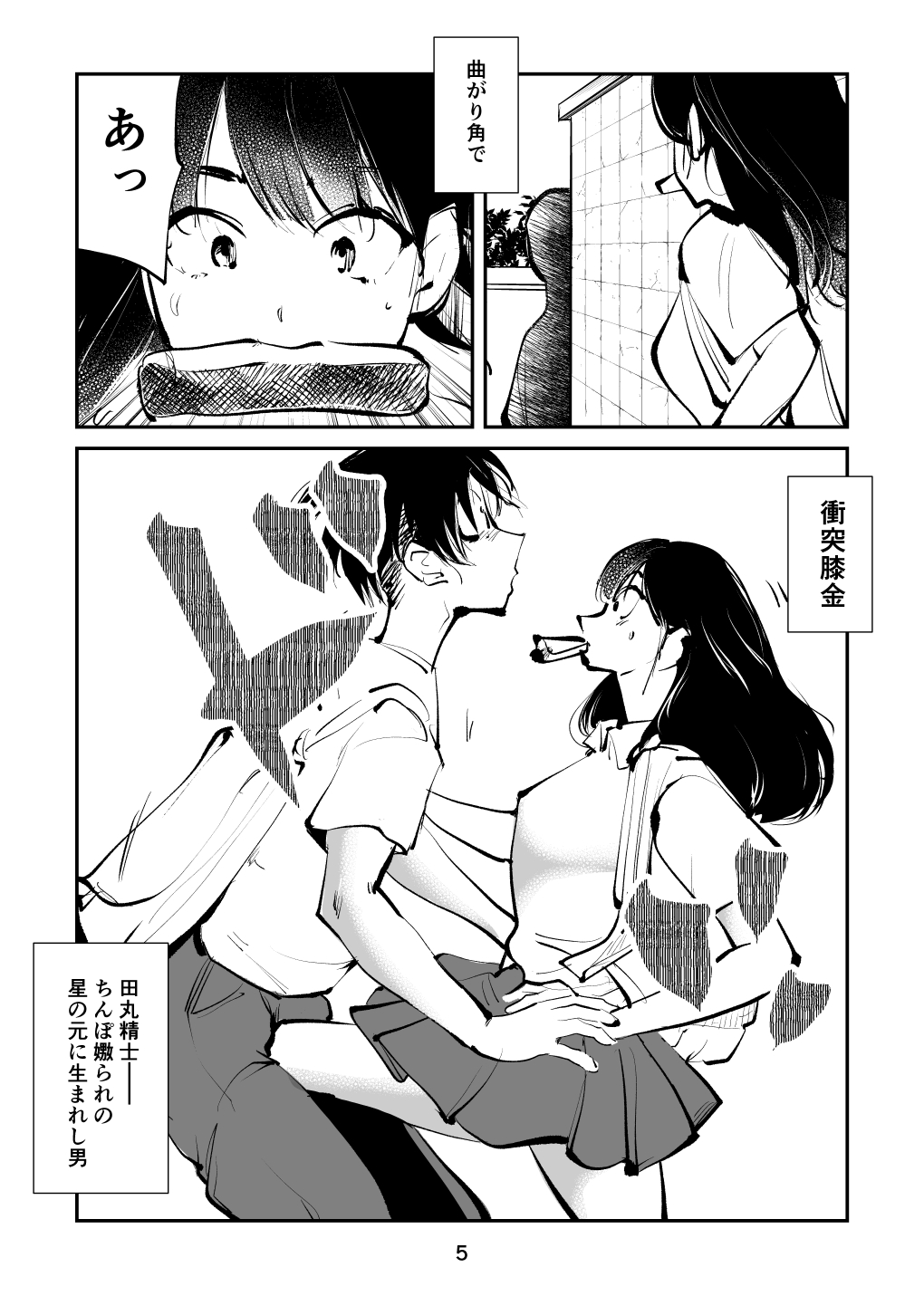 Chinpo Shiikukakari 3 page 5 full