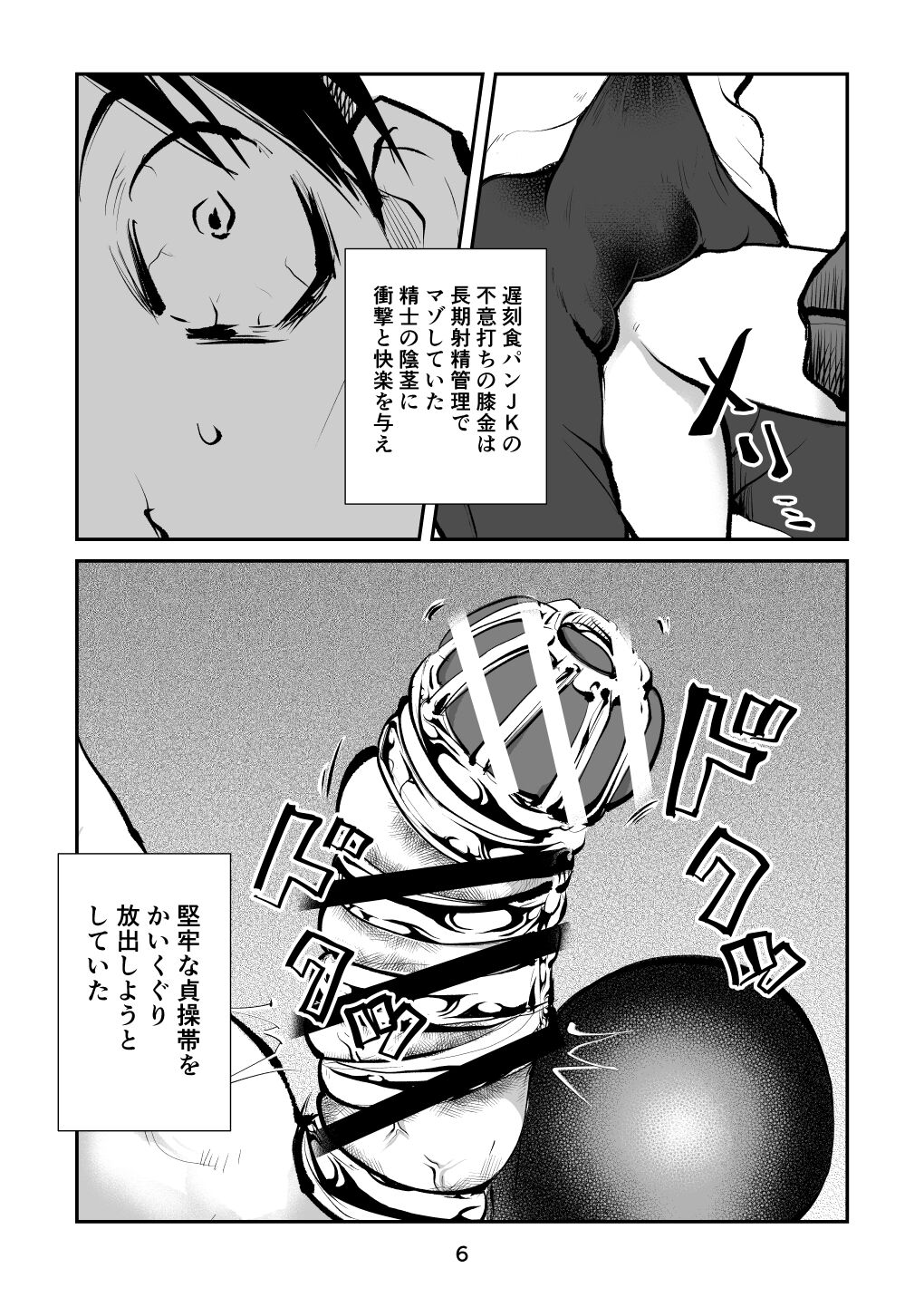 Chinpo Shiikukakari 3 page 6 full
